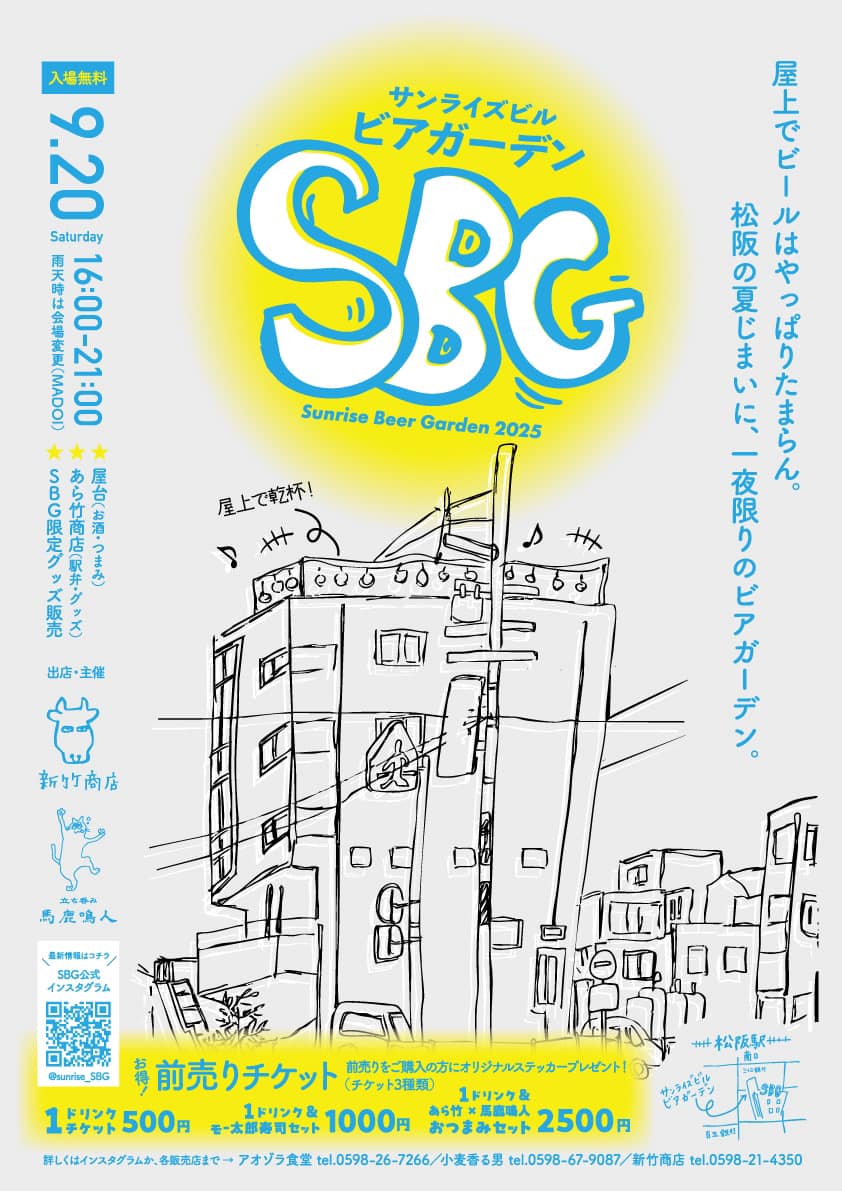 サンラインズビルビアガーデン