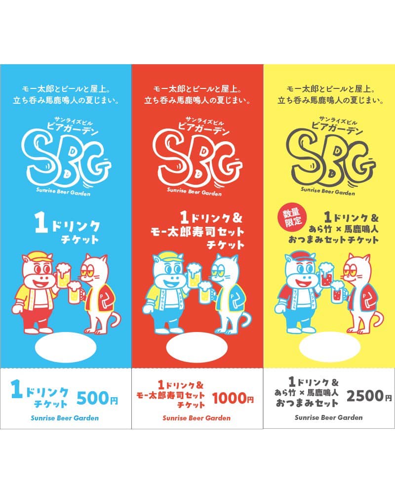 サンラインズビルビアガーデン